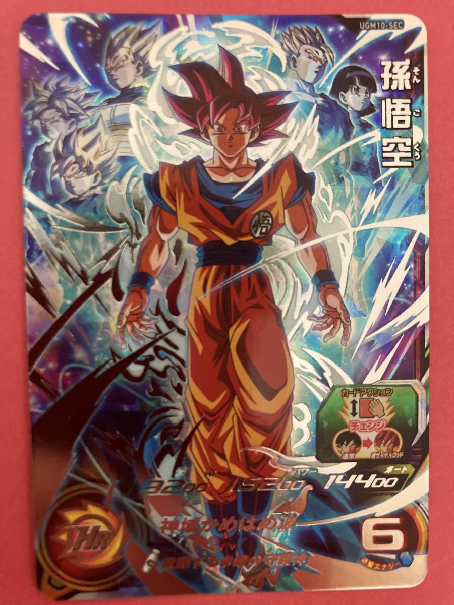 国産品 安心の未使用☆スーパードラゴンボールヒーローズ☆ UGM10弾