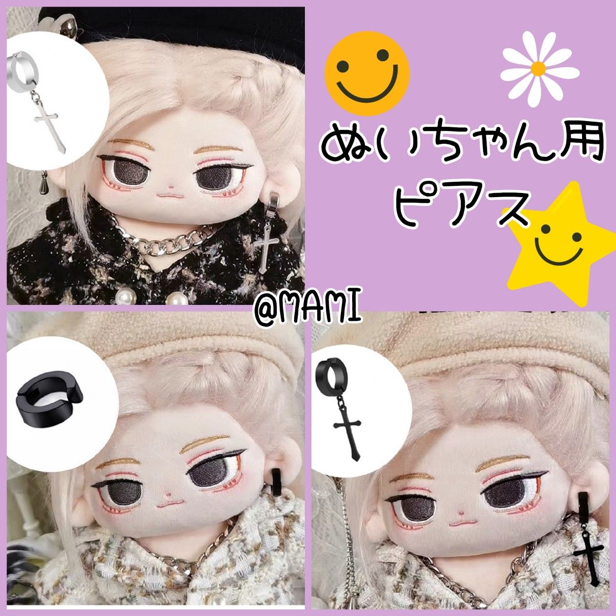 ハンドメイドぬいぐるみ・ピアスの子 ぬいぐるみ用 ピアス ドール ぬいぐるみ ぬいちゃん イヤリング