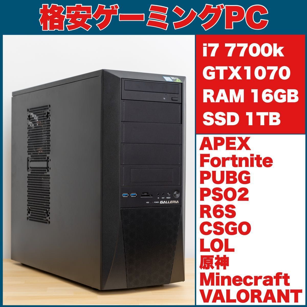 格安ゲーミングPC フリマ