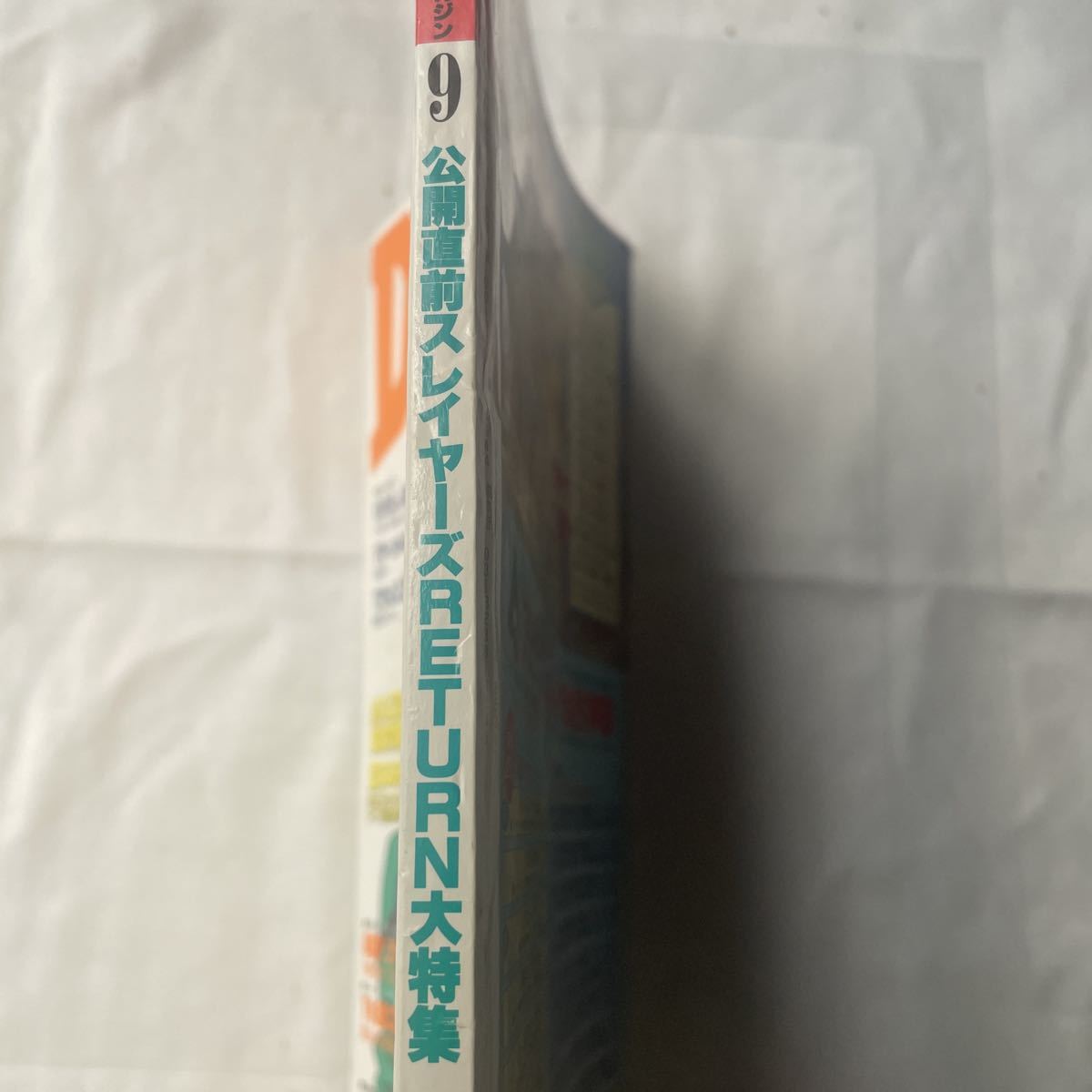 値下げ！送料込み！DRAGON １９９６年９月号　富士見書房　スレイヤーズRETURN大特集_画像4