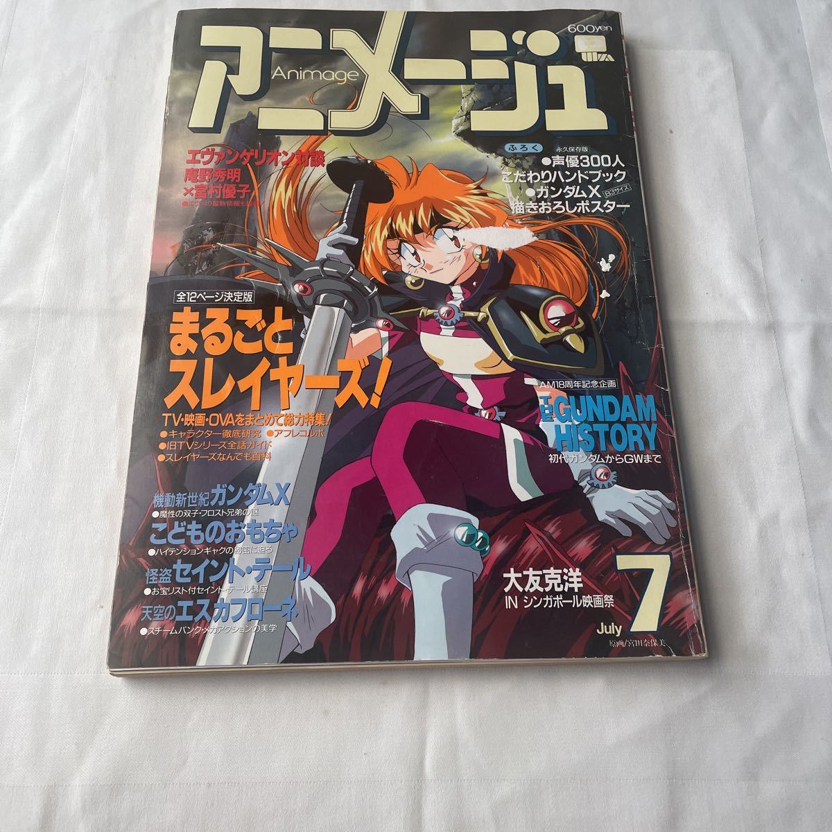 アニメージュ1996年 1-12月号- アニメージュ1996年 1-12月号-