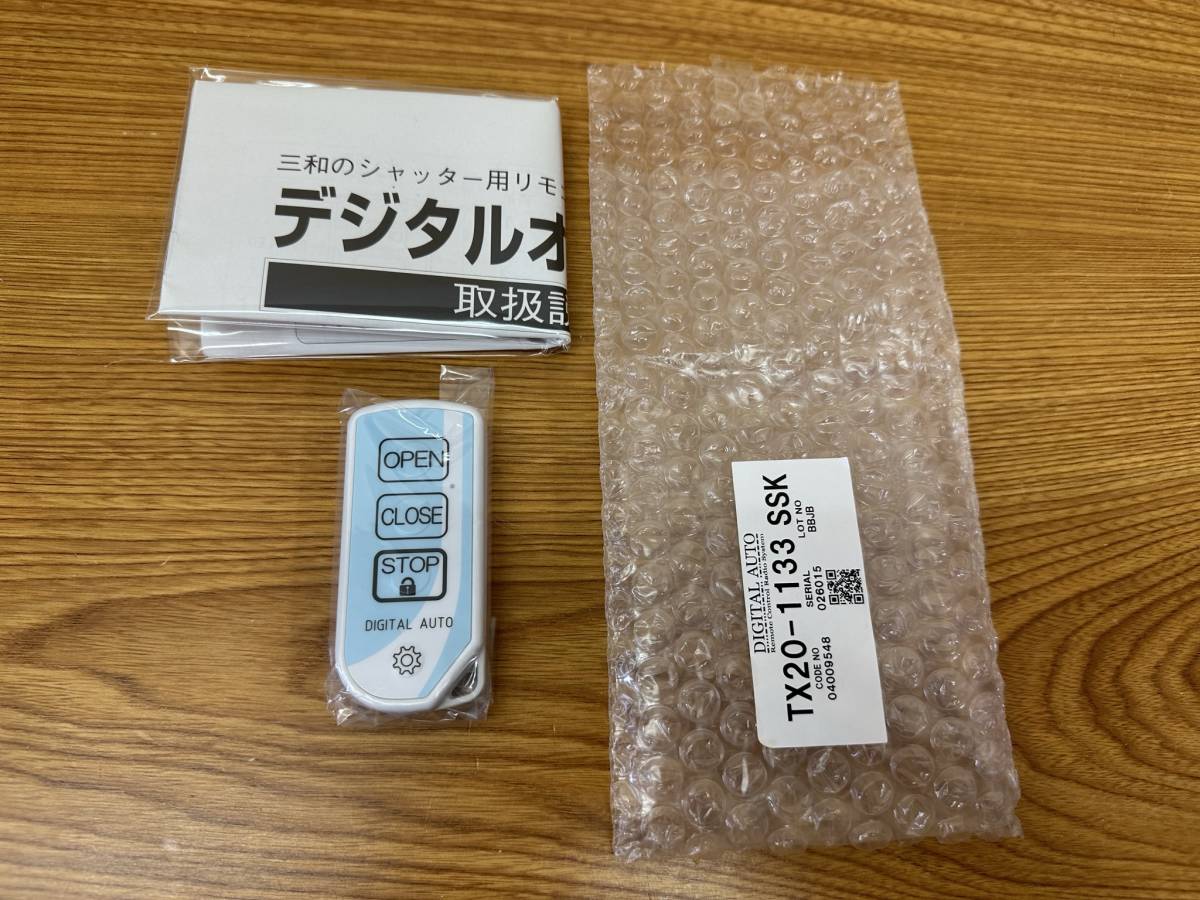 新品 三和シャッター◆リモコン 三点式 デシタルオート◆TX20-1133 SSK_画像1