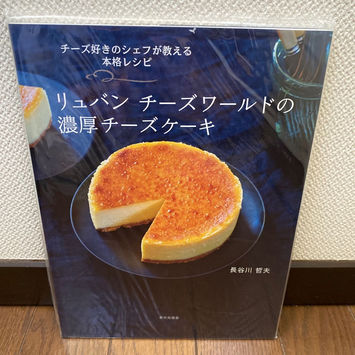 リュバンチーズワールドの濃厚チーズケーキ