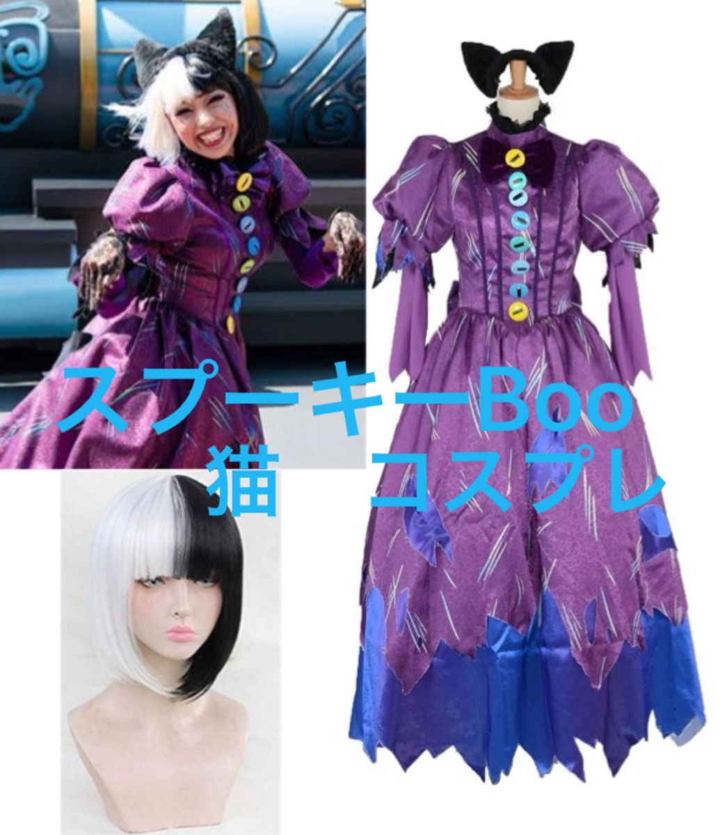 ディズニー　スプーキーBoo スプブ　猫ダンサー　衣装　コスプレ　Dハロ　仮装　ハロウィン コスプレ衣装 Dress ロングドレス