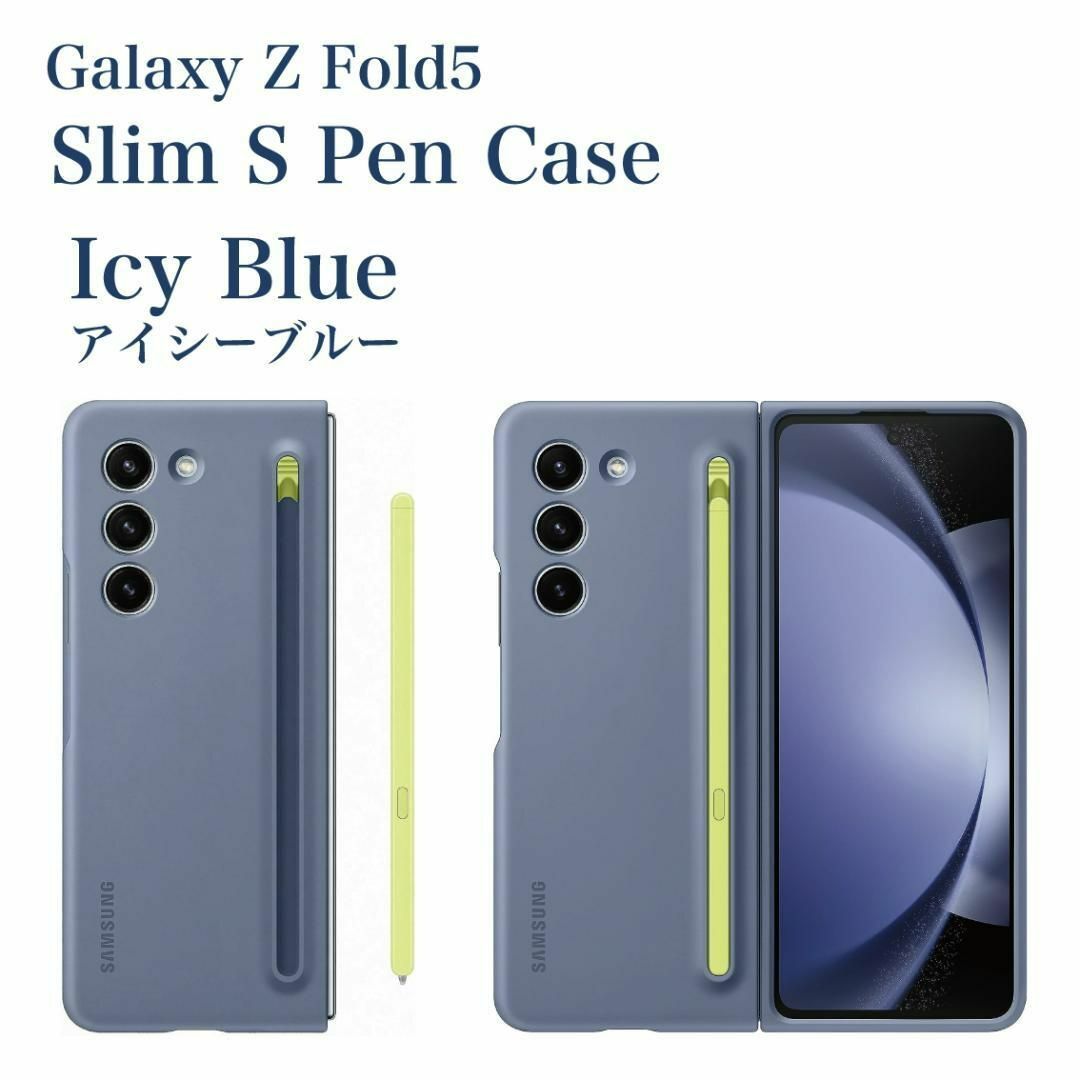 Galaxy Z Fold5 ケース 純正 スリムＳペンケース アイシーブルー