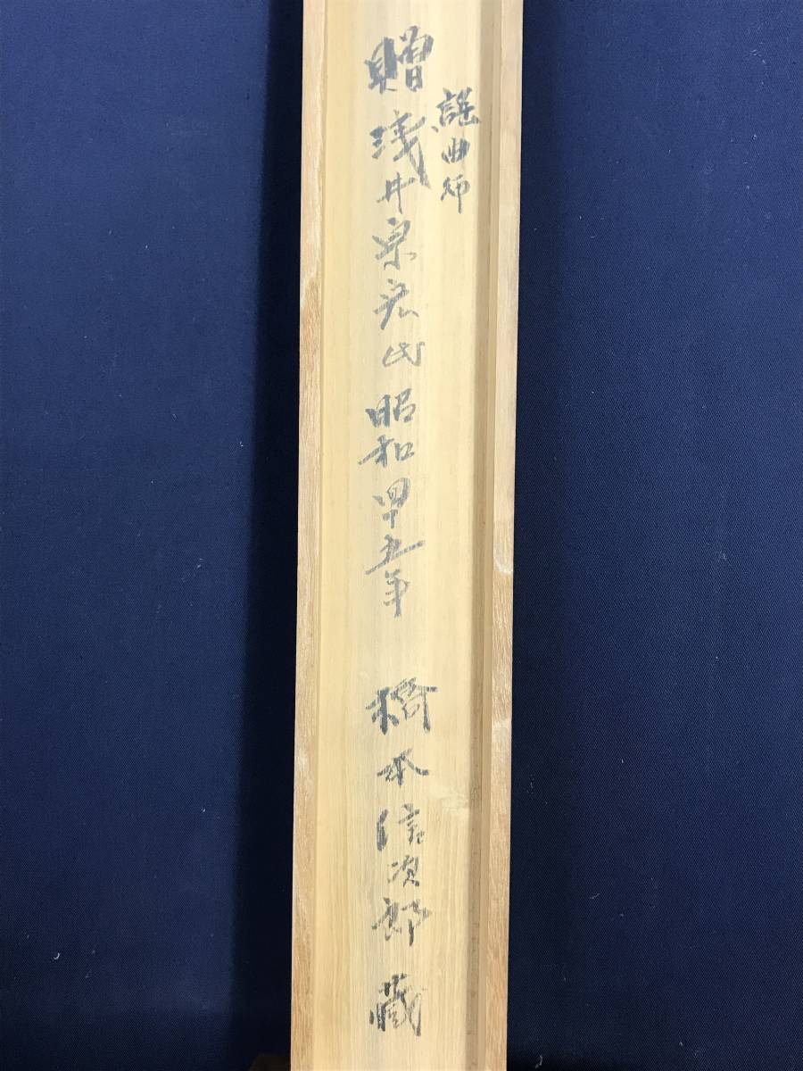 【真作】浅井宗宏/高砂萬歳楽/掛軸☆宝船☆AD-449 Yahoo!オークション - 真作/浅井宗宏/高砂萬歳楽/掛軸 宝船 AD-449