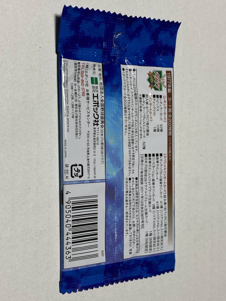 ◆日本プロ野球OBクラブ オフィシャルトレーディングカード　1977年編　未開封パック　30パックセット　定価15,000円★_画像3