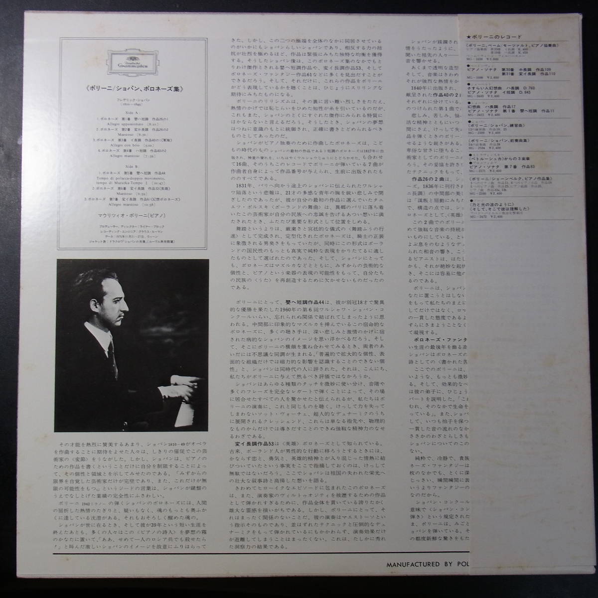 アナログ ●マウリツィオ・ポリーニ（PIANO） ポリーニ・ショパン ポロネーズ集 ～ MG1040 （邦盤） MG1040 _画像2