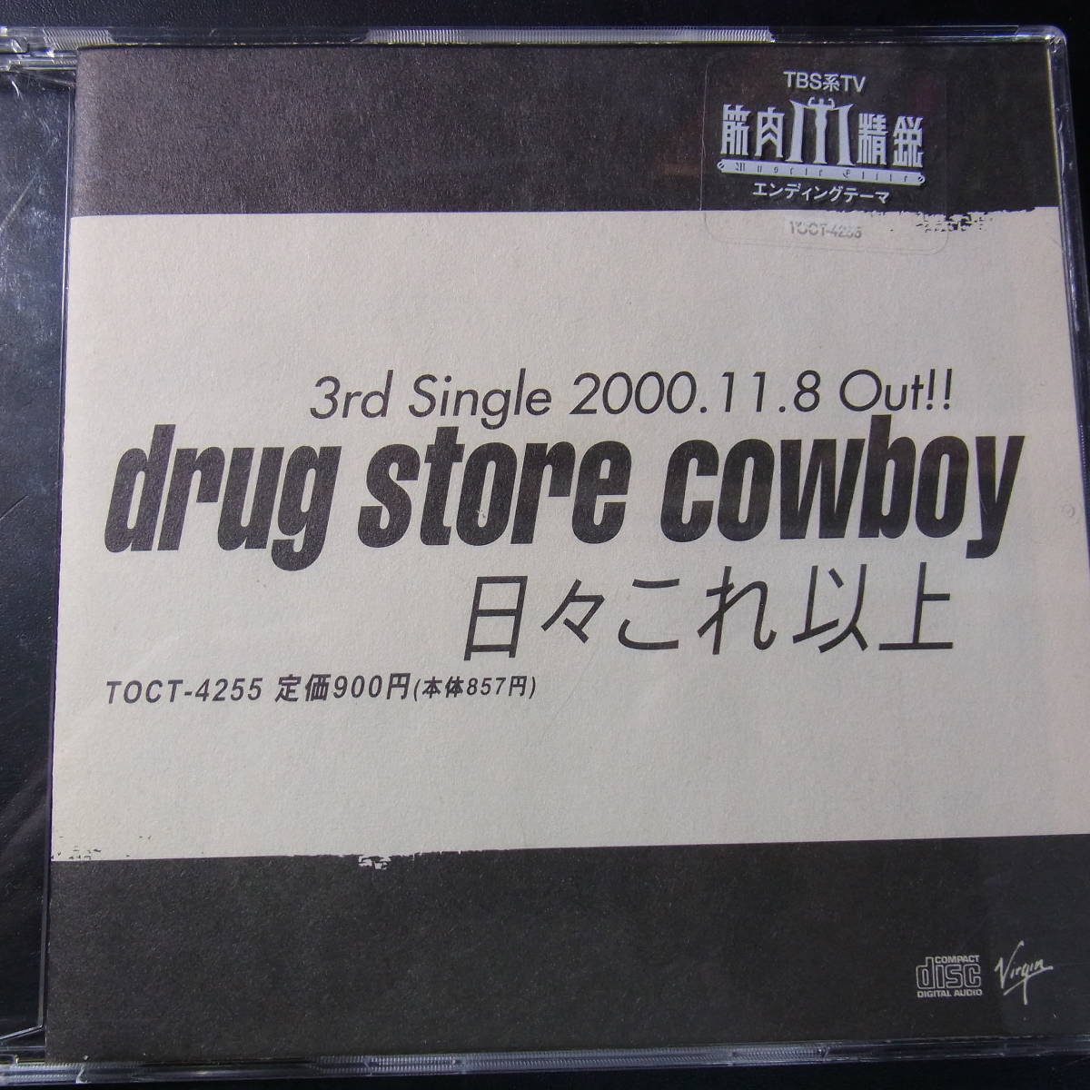 CD ◎プロモ盤～ DRUG STORE COWBOY / 日々これ以上 3曲_画像1