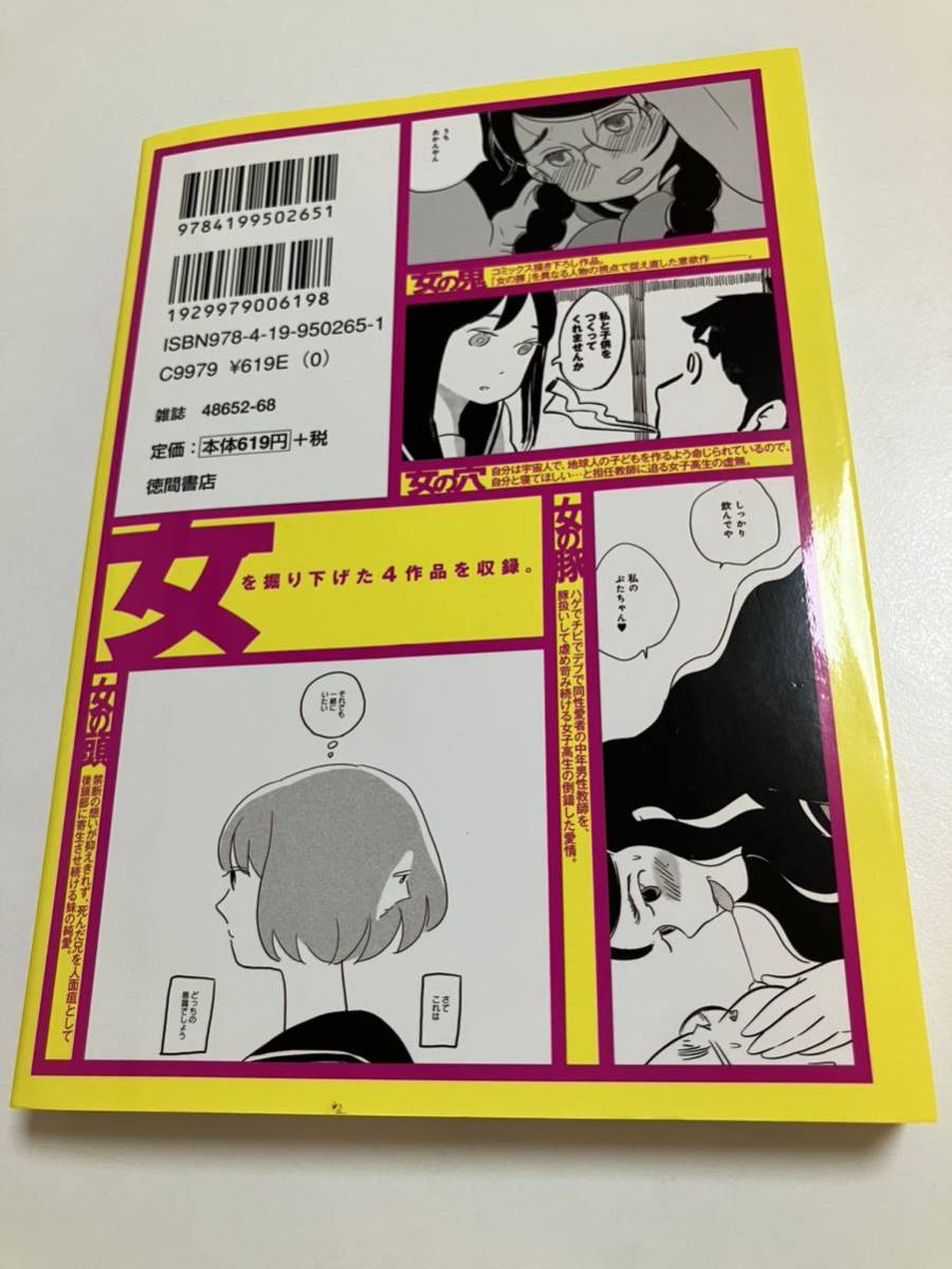 ふみふみこ 女の穴 イラスト入りサイン本 初版 Autographed 繪 ふみふみこ 女の穴 イラスト入りサイン本 初版 Autographed 繪