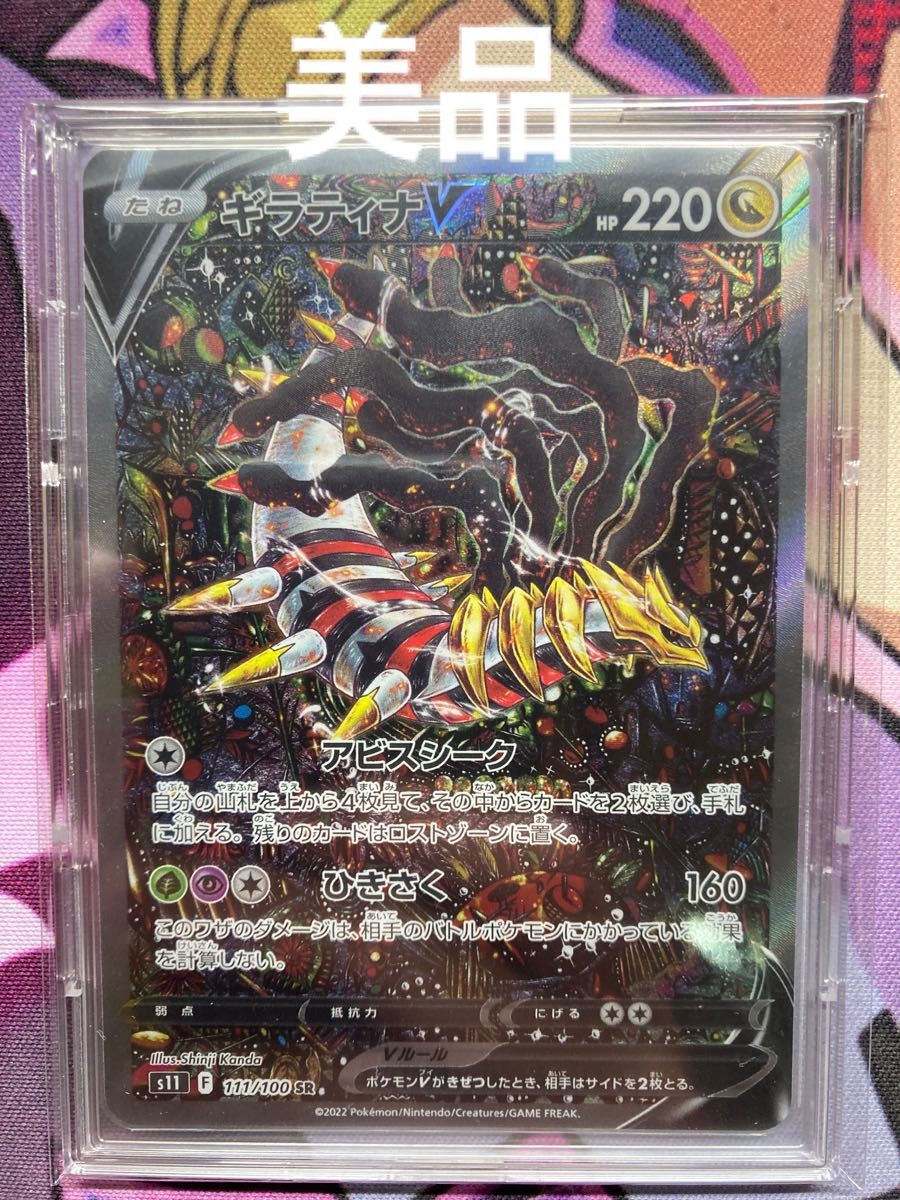 高級品市場 ポケモンカード PSA10 ギラティナv sa sa 極美品 sa PSA10｜