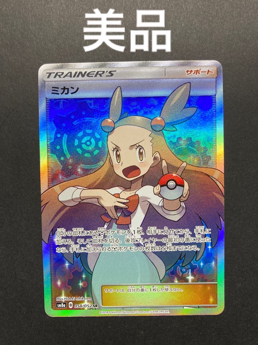 ポケモンカード ミカン sr 美品 Yahoo!フリマ（旧）-