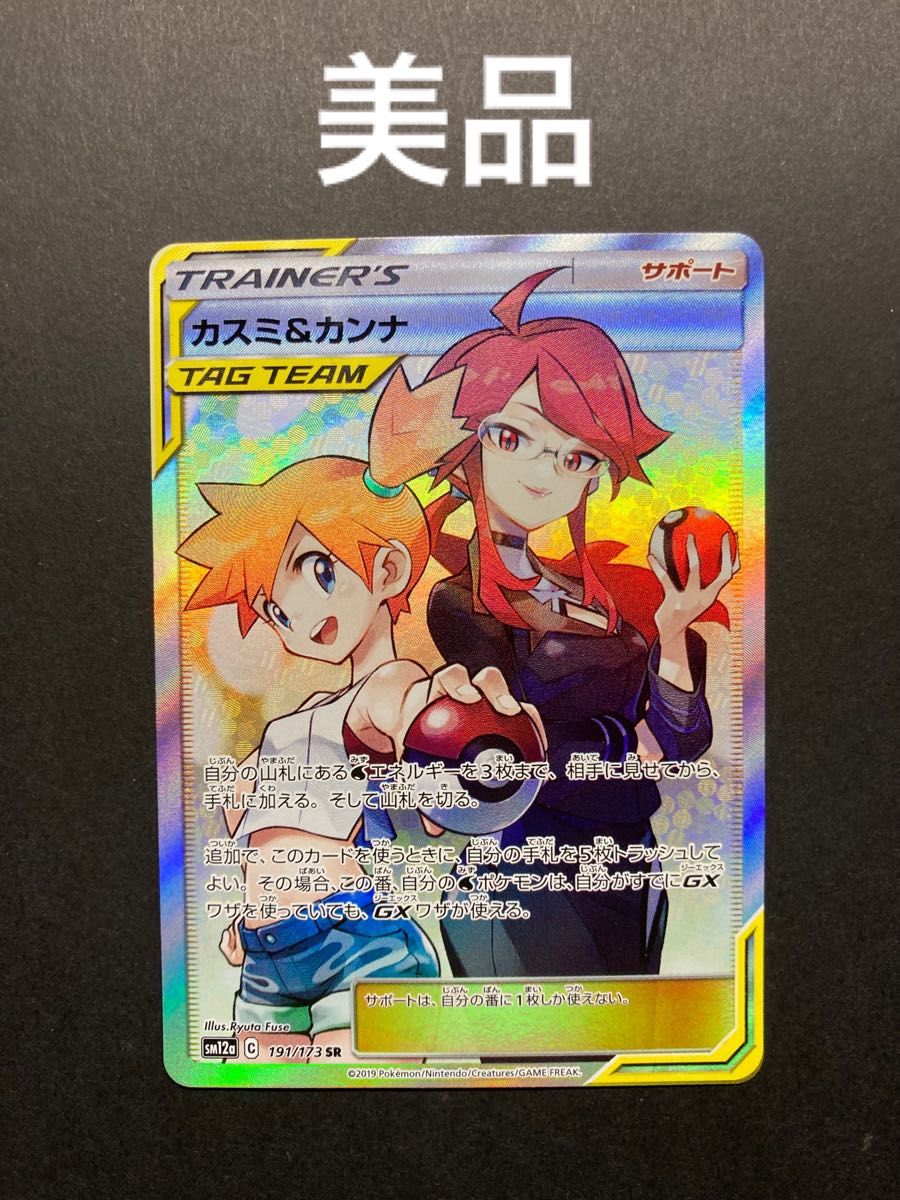 ポケモンカード カスミ＆カンナ sr 美品