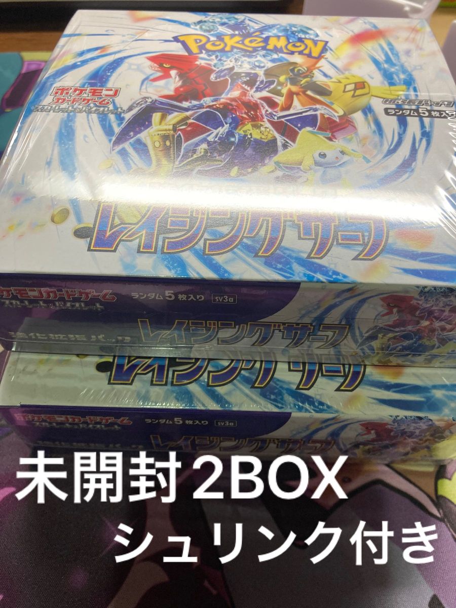 レイジングサーフ 未開封 2box-