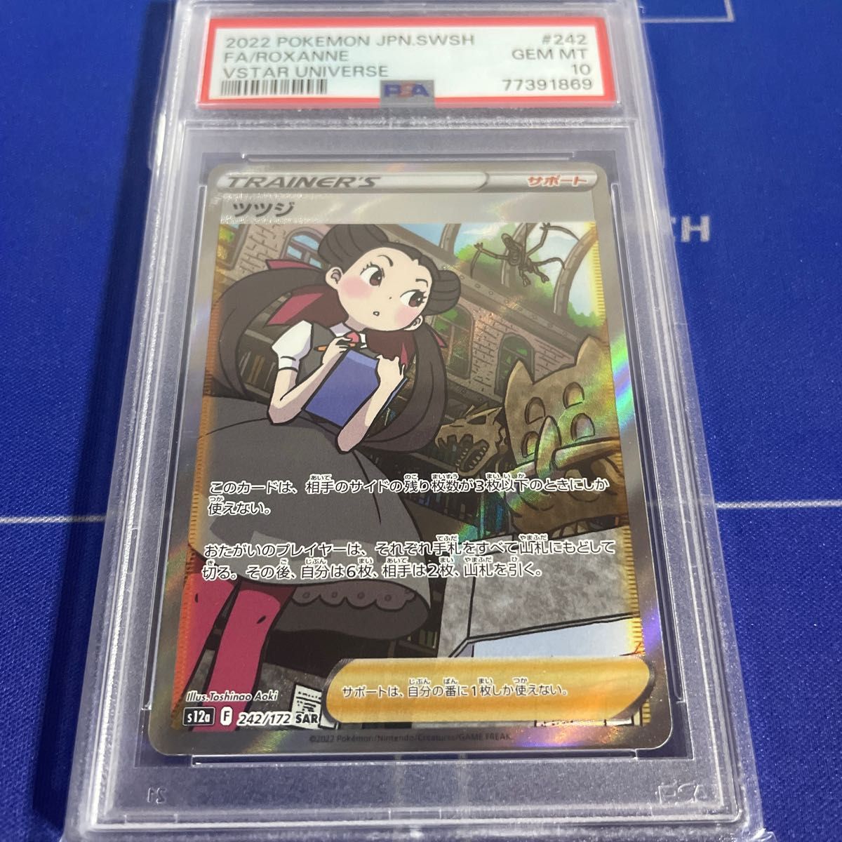 ツツジSAR PSA10｜Yahoo!フリマ（旧PayPayフリマ）