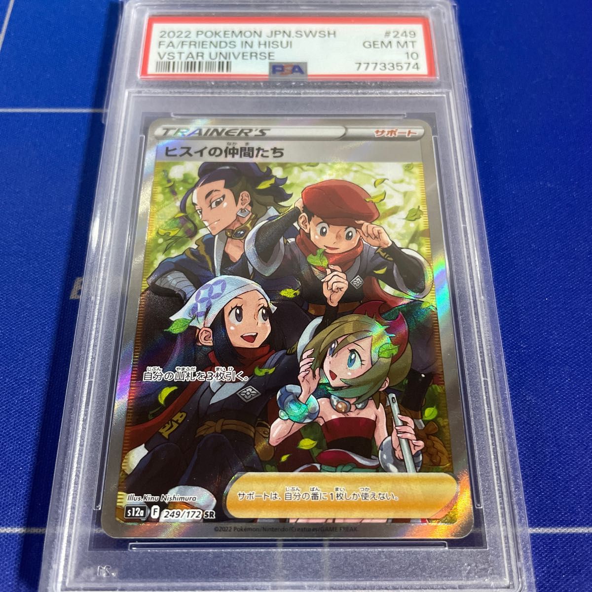 ヒスイの仲間たちSR  PSA10