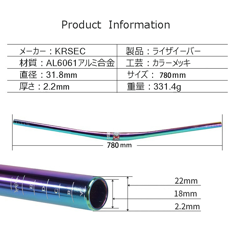 KRSEC ライザーバー φ31.8*780mm アルミ合金 カラーメッキ カラフル MTBハンドル krh02_画像2