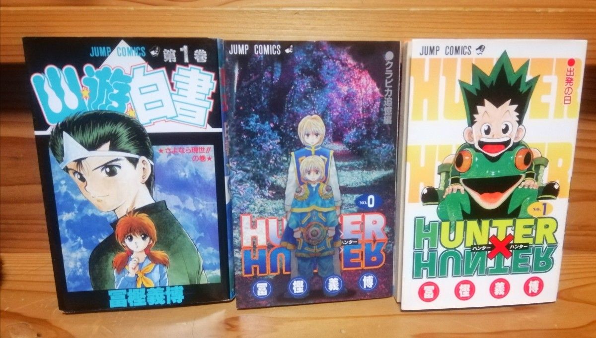 全て初版! 幽遊白書全巻  ハンターハンター 0ー37巻 富樫義博 YU YU HAKUSHO HUNTER HUNTER 