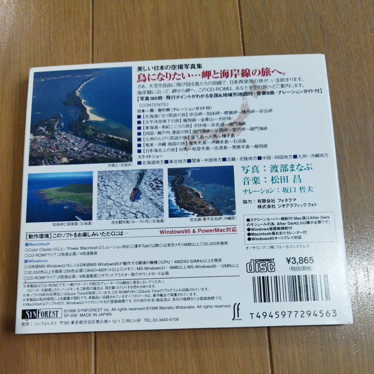 Windows3.1/95/Mac漢字Talk7以降　CD-ROM　空から見た日本 Vol.1 岬と海岸線_画像2