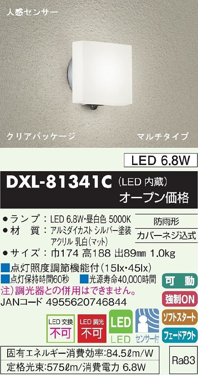DAIKO DXL-81341C сенсор есть вне фонарь перед входом JAN 4955620746844 Szaiko