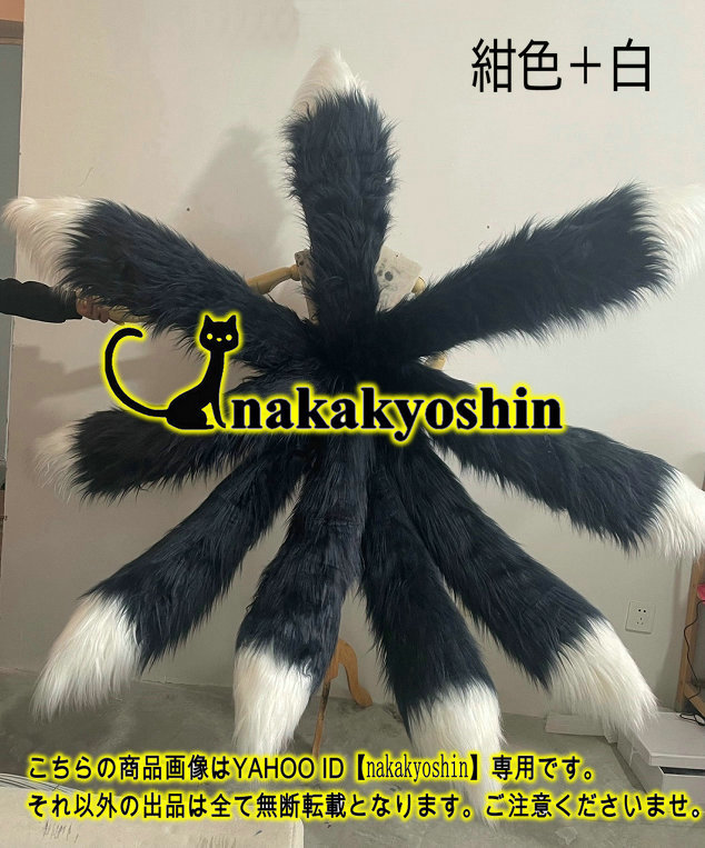 完璧主義 nakakyoshin出品●これくしょん -これ 武蔵 尻尾 コスプレ道具 小物●コスプレ衣装 ハロウィン その他