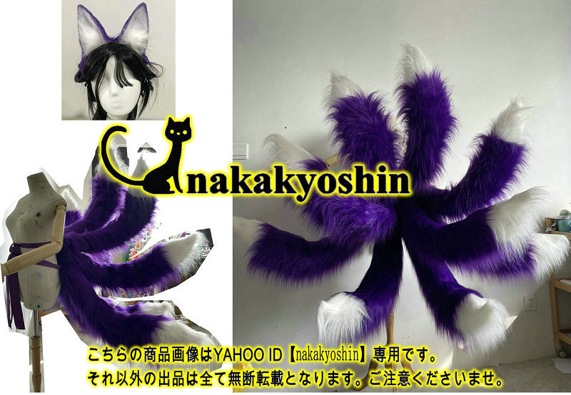 【25%OFF】 nakakyoshin出品●これくしょん 尻尾+耳 コスプレ道具 小物●コスプレ衣装 ハロウィン 武蔵 -これ その他