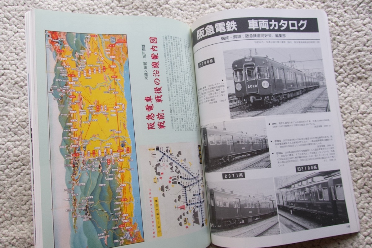 鉄道ピクトリアル ＜特集＞阪急電鉄 Dec.12 1998 No.663臨時増刊号_画像6