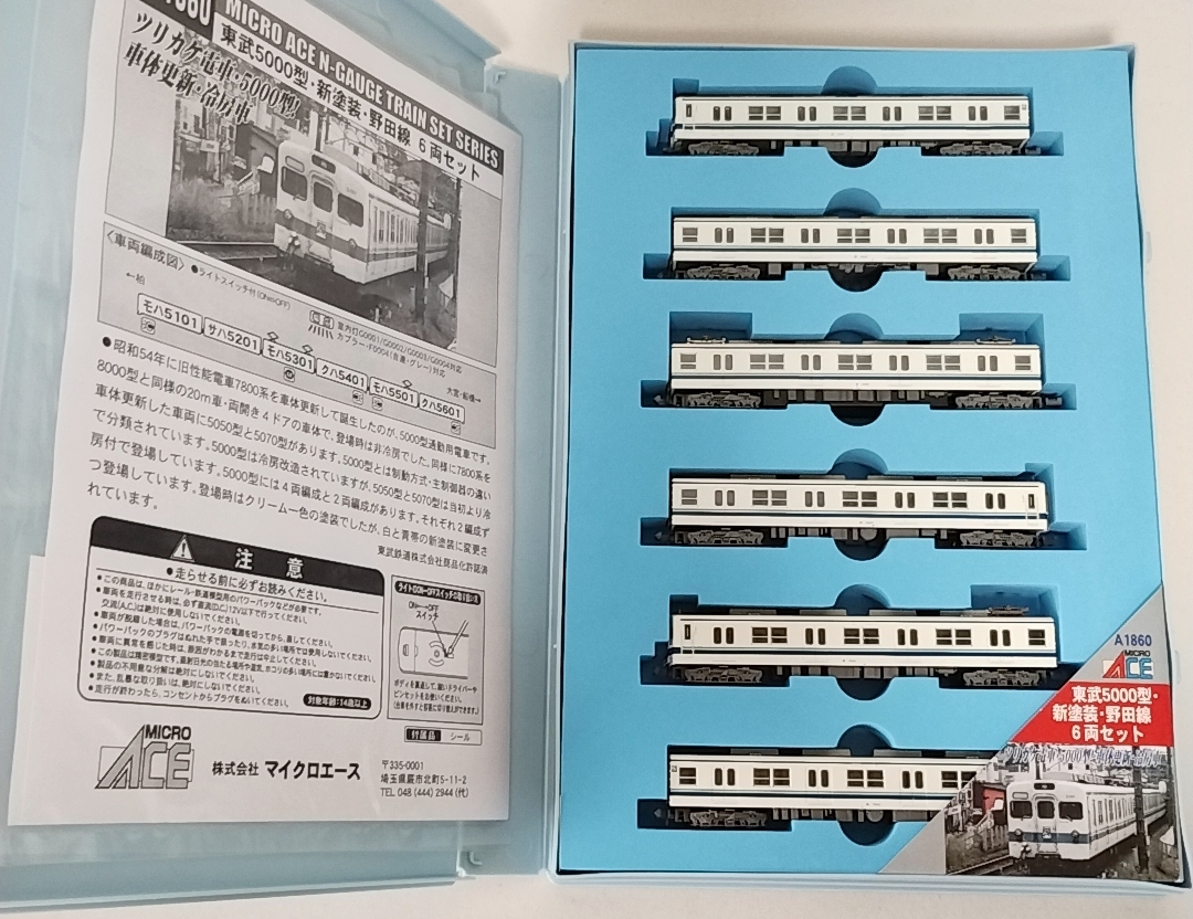 マイクロエース　A1860 東武5000型・新塗装・野田線 6両セット MICROACE　Nゲージ