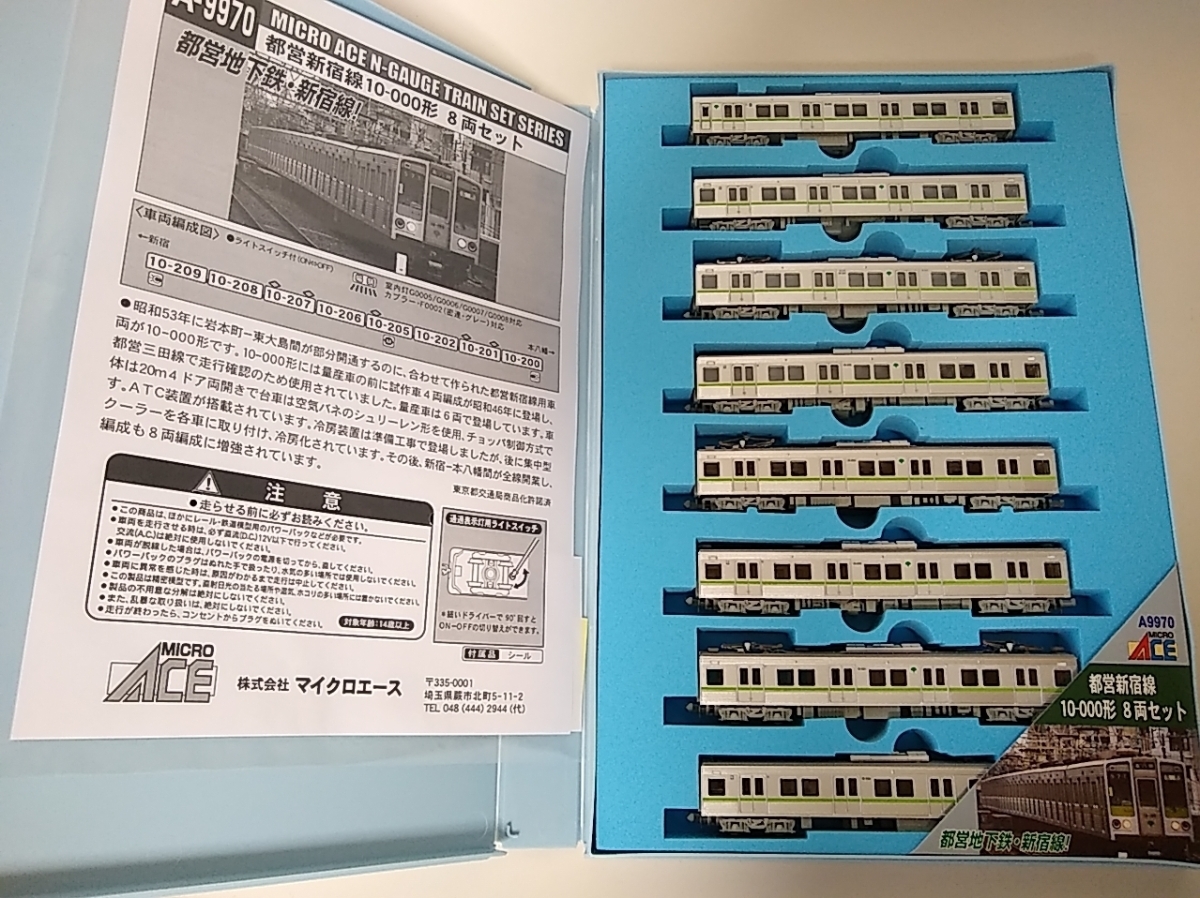 マイクロエース A9970 都営新宿線 10-000形 8両セット MICROACE Nゲージ