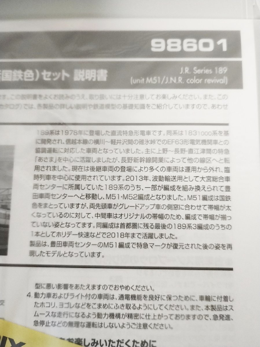 TOMIX 98601 JR 189系電車(M51編成・復活国鉄色)セット TOMIX 98601 JR 189系電車(M51編成・復活国鉄色)セット