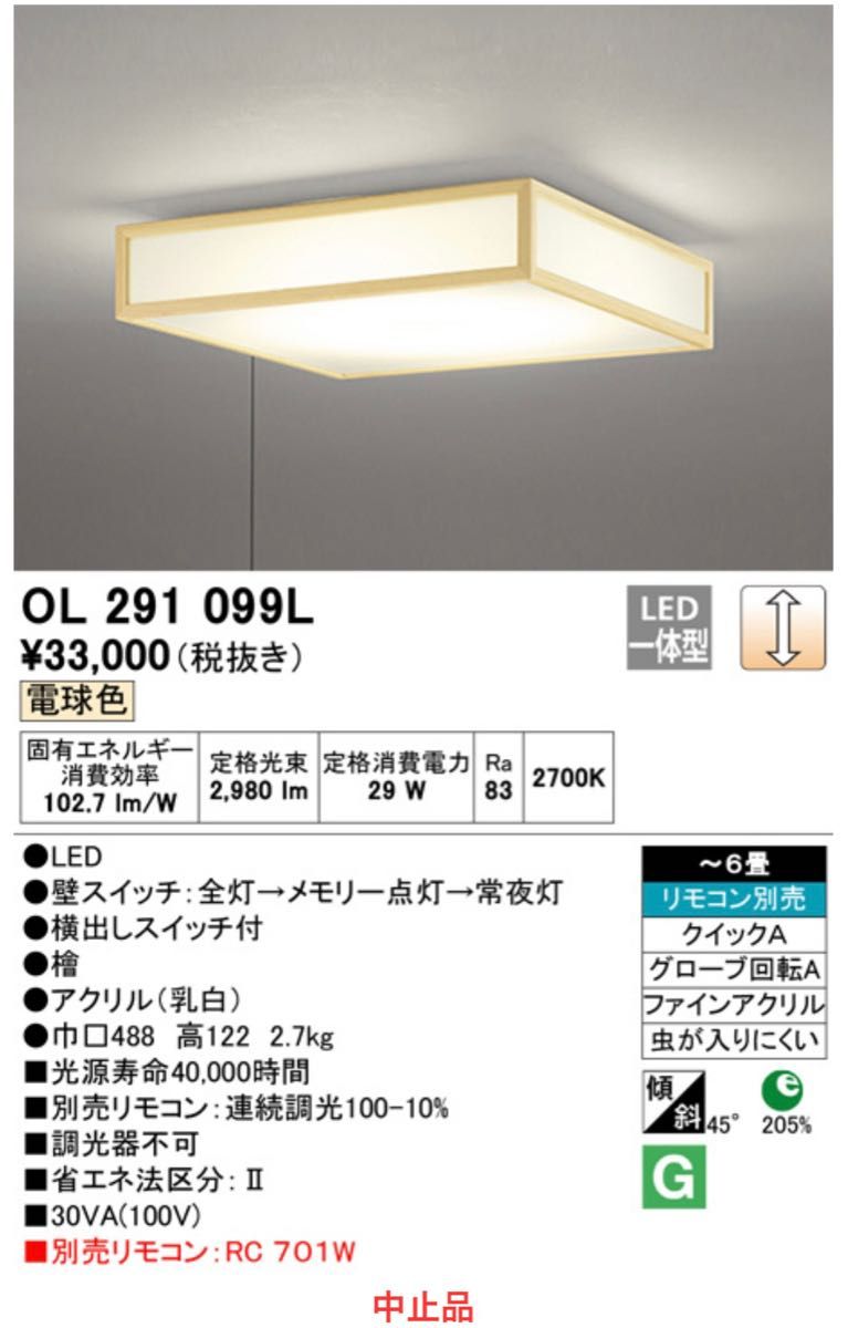 最安値　オーデリック　LED ペンダントライト　天井照明　OL291 099L