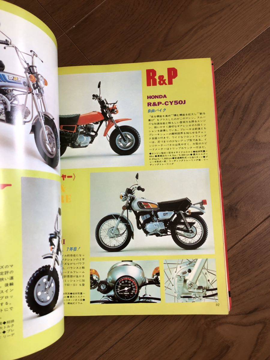 YANCOMI MOOK3　 オートバイカタログ　78年版　少年画報社　昭和53年　1978年　当時物　現状品　レトロ　匿名配送_画像6