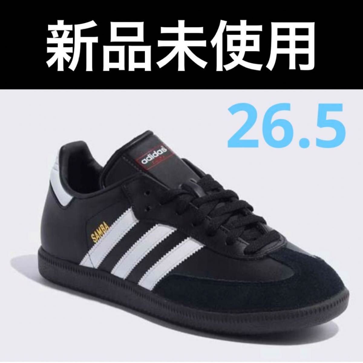 26.5 adidas アディダス サンバ レザー コアブラック　019000 黒　メンズ　スニーカー　靴　シューズ