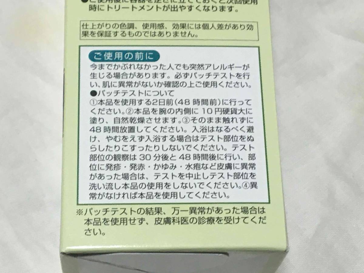 【送料無料！新品未使用未開封！1699円即決！健康的に染め上げる黒色カラートリートメント！】利尻昆布エキス配合＆鉱物油・パラベン無添加_画像7