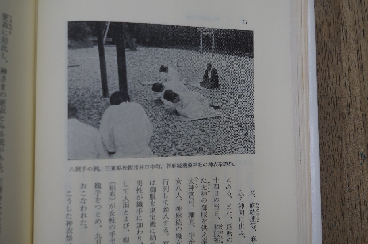 ◎神道の成立　高取正男　平凡社選書64　1979年初版_画像10