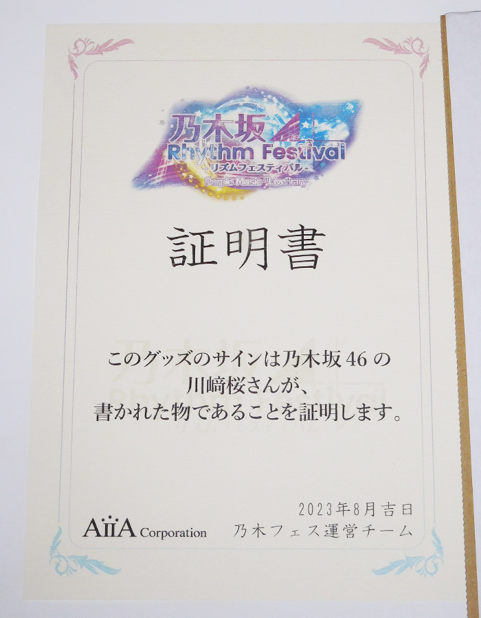 乃木坂 川崎桜 直筆サイン入りチェキ 乃木フェス ポラサイン｜売買