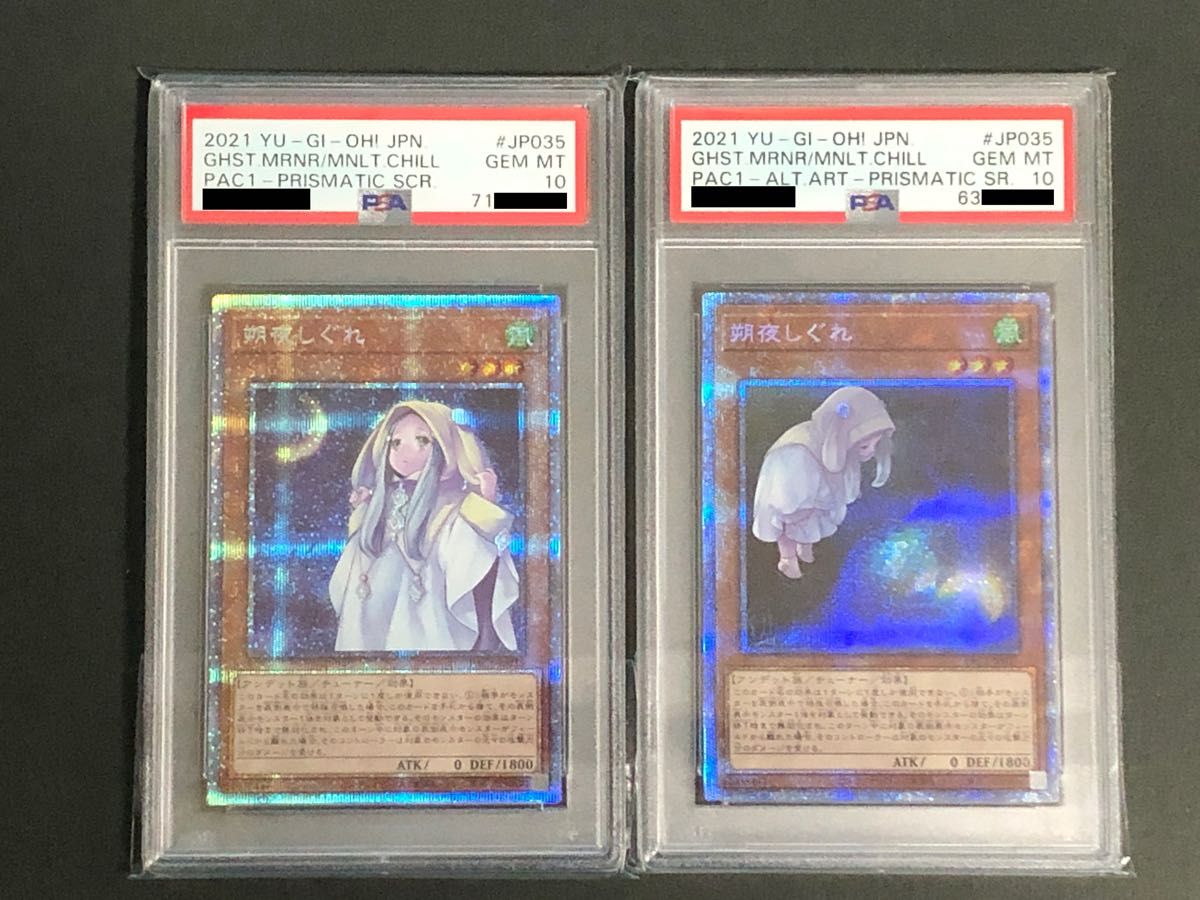 PSA10 プリシク2枚セット 朔夜しぐれ プリズマティックシークレットPAC1-