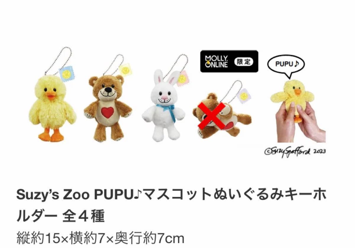 Suzy’s Zoo スージーズー PUPU♪マスコット　ぬいぐるみ　キーホルダー  3個セット　ウィッツィー　ブーフ　ララ　限定