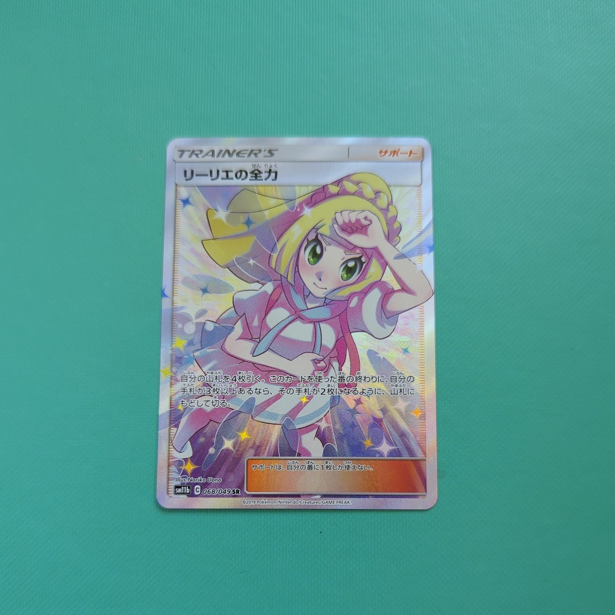 安心発送】 SR リーリエの全力 ポケモンカード ポケカ ドリームリーグ