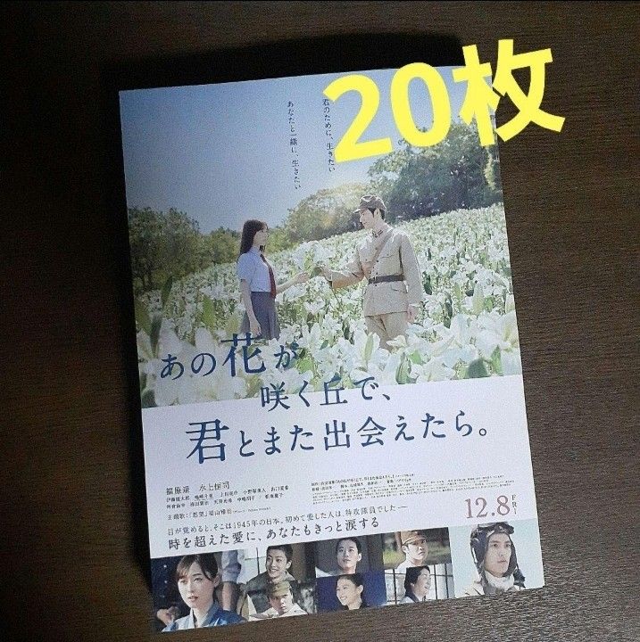 映画 あの花が咲く丘で、君とまた出会えたら。入場者特典 第一弾