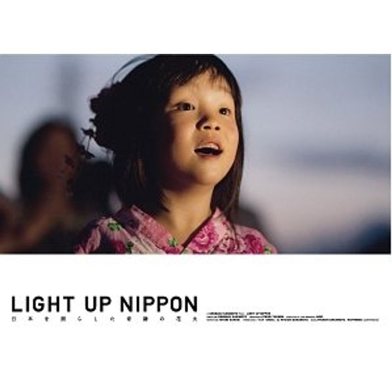 ドキュメンタリー映画「LIGHT UP NIPPON ?日本を照らした、奇跡の花火?」限定版特別装丁ＤＶＤ_画像1