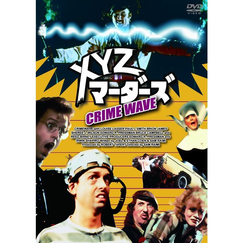 DVD名画劇場シリーズ XYZマーダーズ?デジタルリマスター版?_画像1