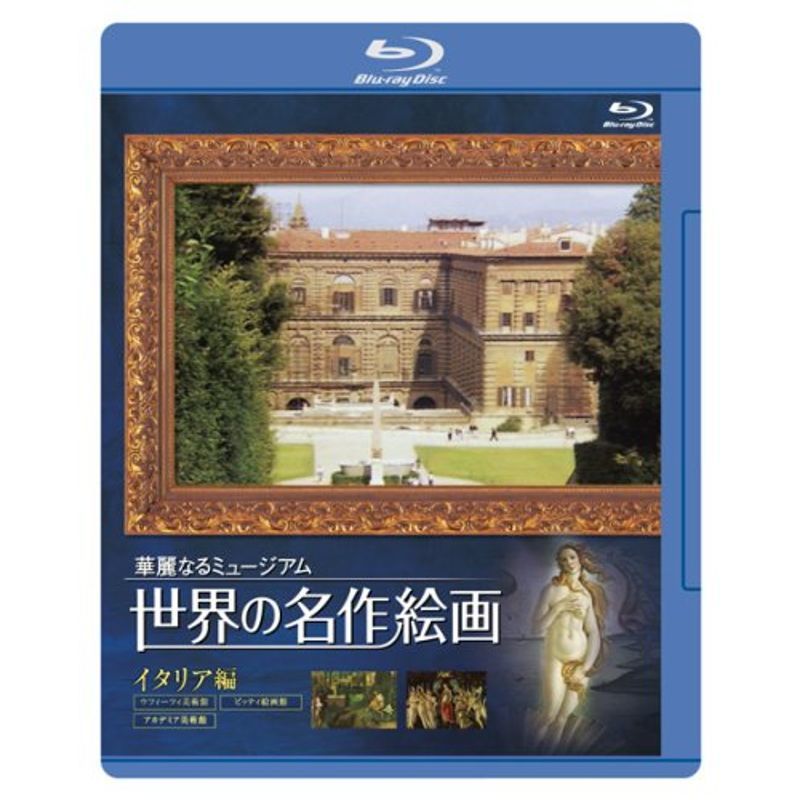 世界の名作絵画ブルーレイ イタリア編 Blu-ray_画像1