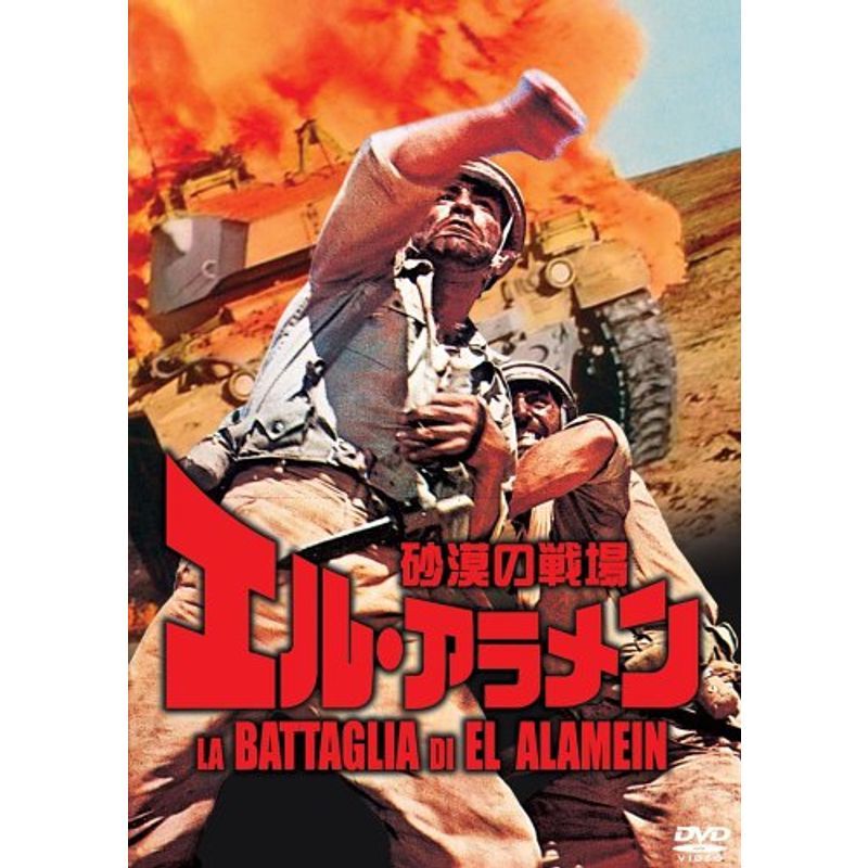 砂漠の戦場 エル・アラメン DVD_画像1