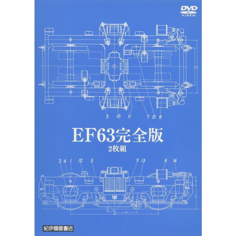 EF63 完全版 2枚組 DVD_画像1