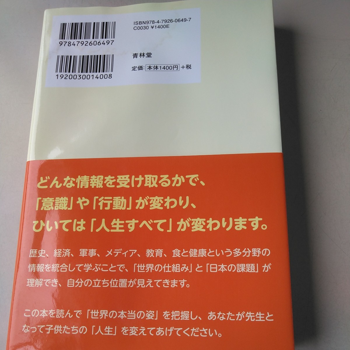 神谷宗幣 子供たちに伝えたい本当の日本　参政党　日本史　保守　グローバル　無農薬　オーガニック　裏金　市民選挙　学校教育_画像3