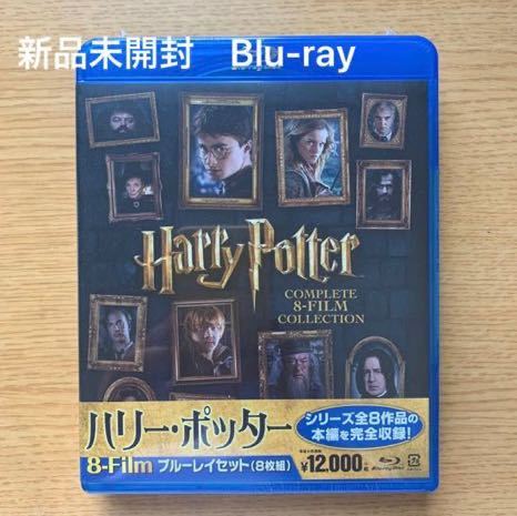 国内外の人気 ハリー・ポッター Blu-ray (8枚組) ブルーレイセット