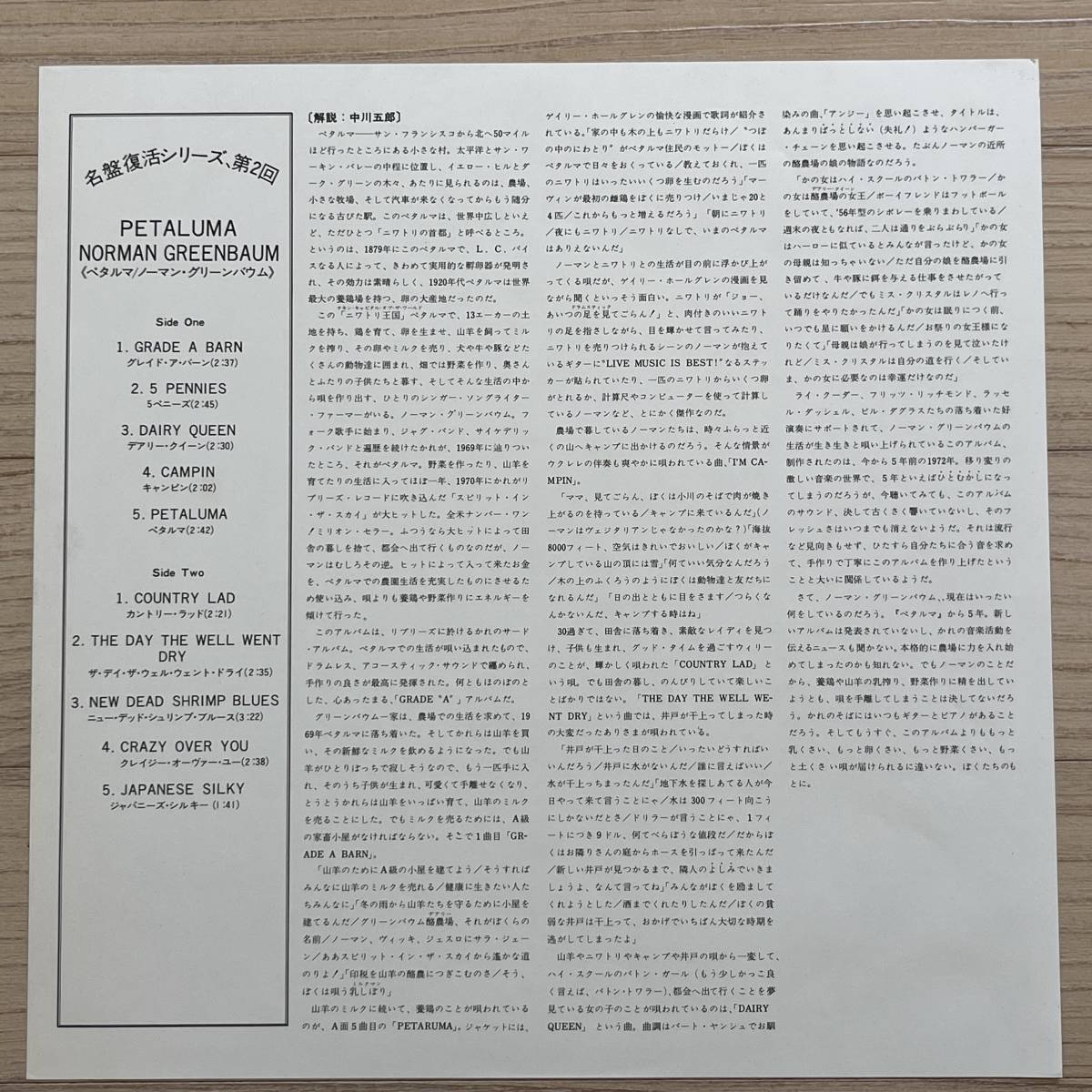 【国内盤/Vinyl/12''/Gatefold/ロック名盤復活シリーズ/両マト1A/Reprise/P-7609R/72年盤/with Liner】ぺタルマ/ノーマン・グリーンバウム_画像4