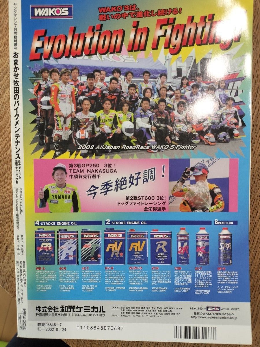 おまかせ牧田のバイクメンテナンス