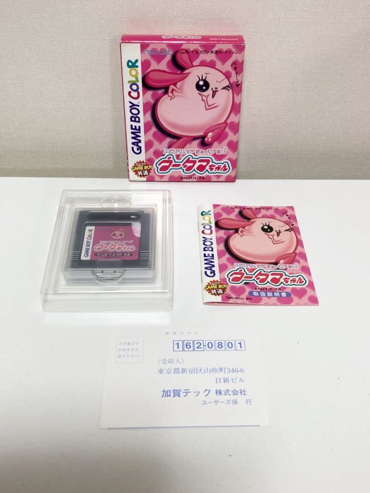 レア】GB パズルデショーブヨ! ウータマちゃん 箱説ハガキ付き レア】GB パズルデショーブヨ! ウータマちゃん 箱説ハガキ付き